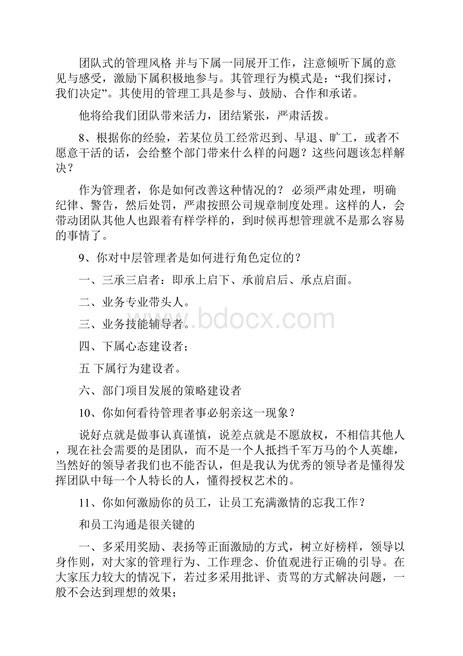 中层干部竞聘答辩题及参考答案.docx_第3页