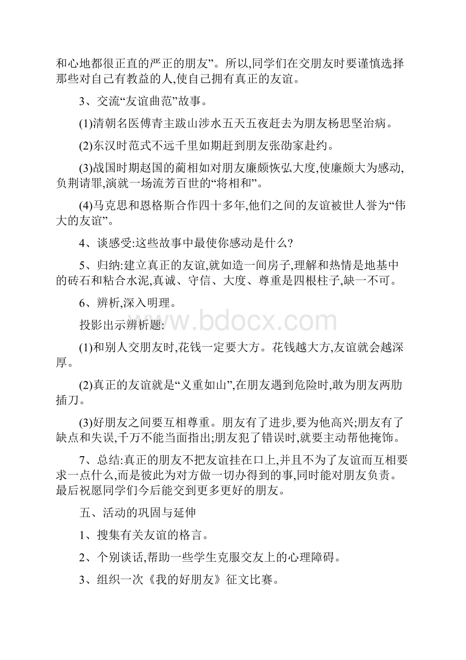 一年级心理健康课全套教案.docx_第3页