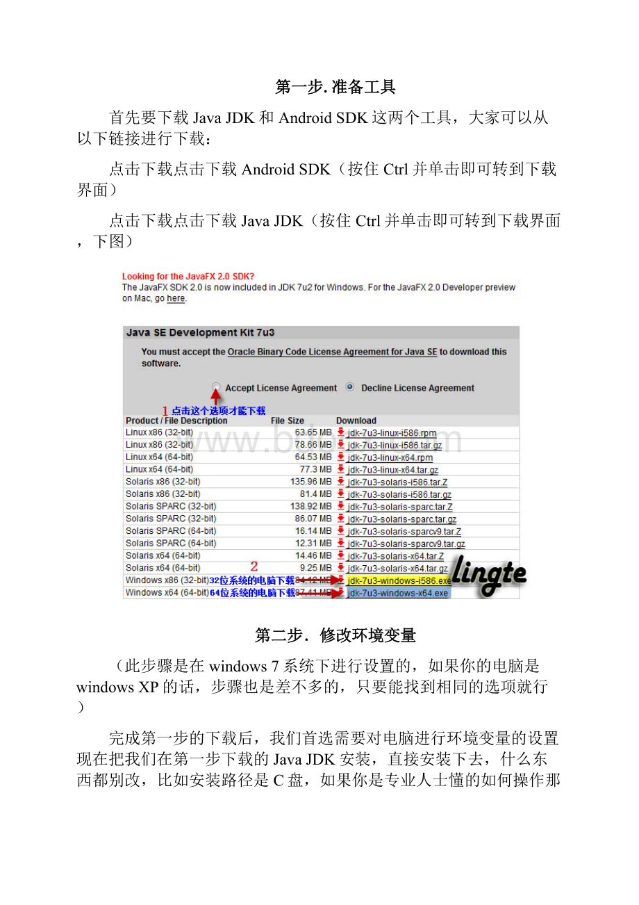 绝对最新最详细的电脑安装安卓虚拟机40系统教程.docx_第2页