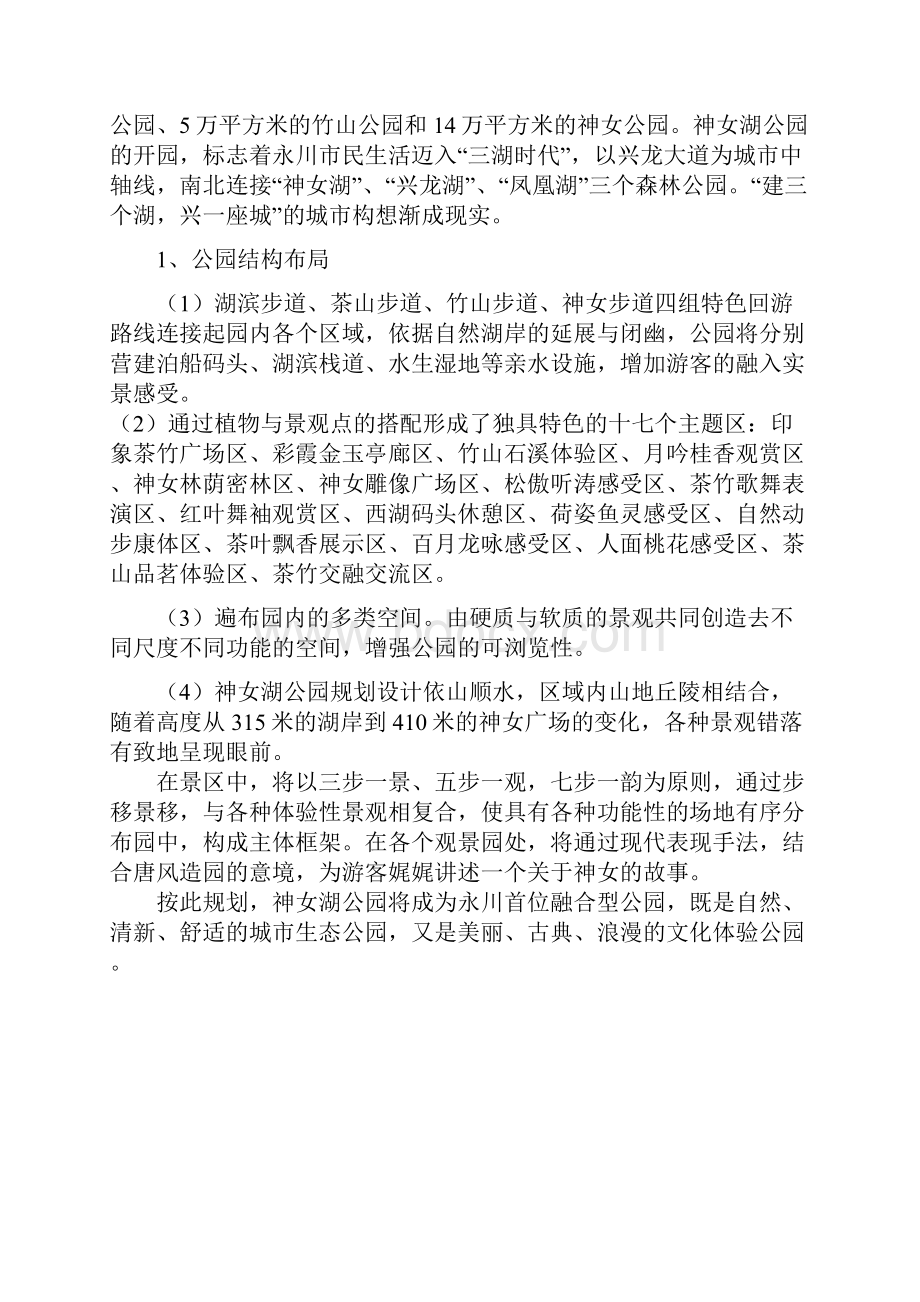 永川三湖实习报告.docx_第2页