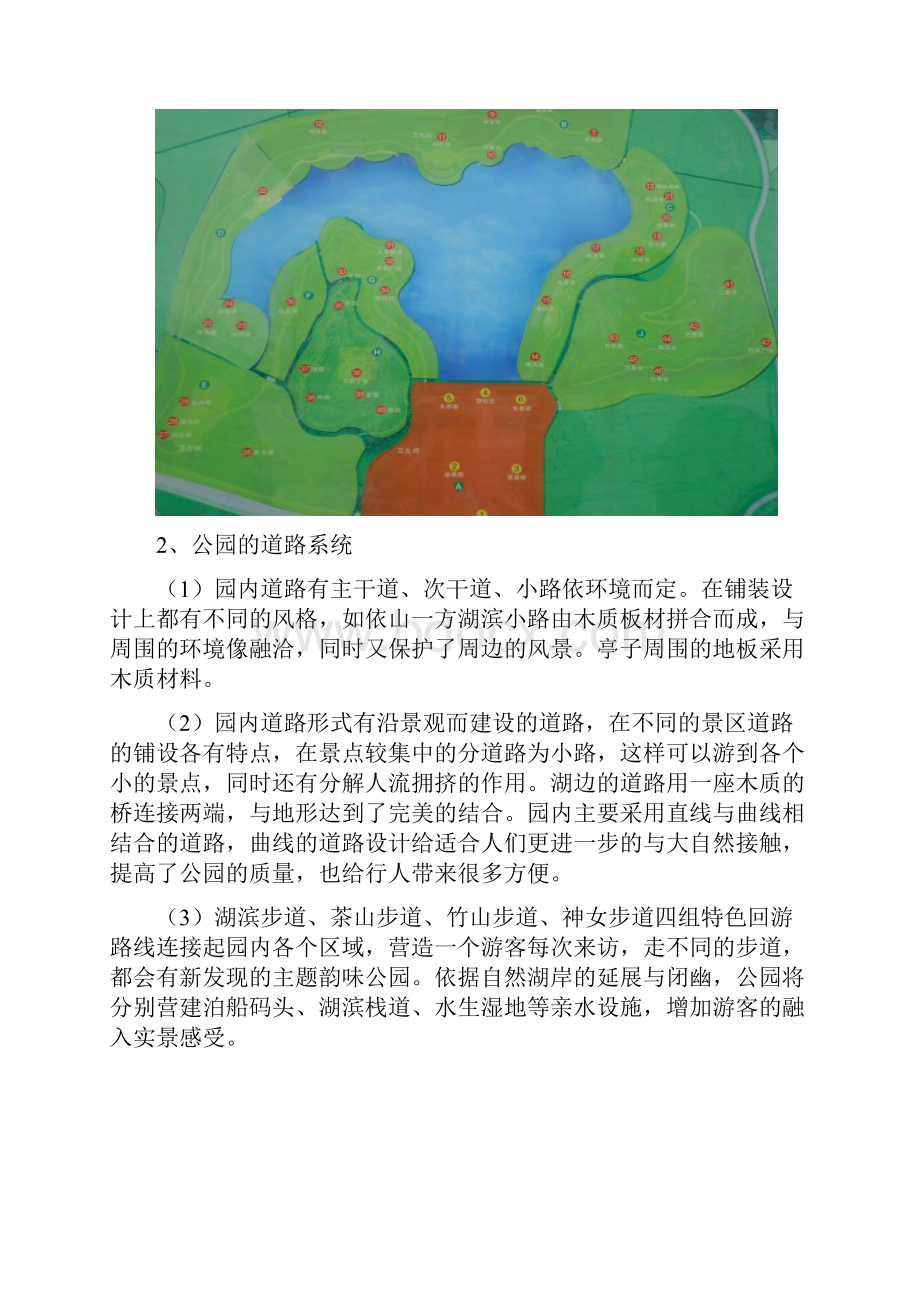 永川三湖实习报告.docx_第3页