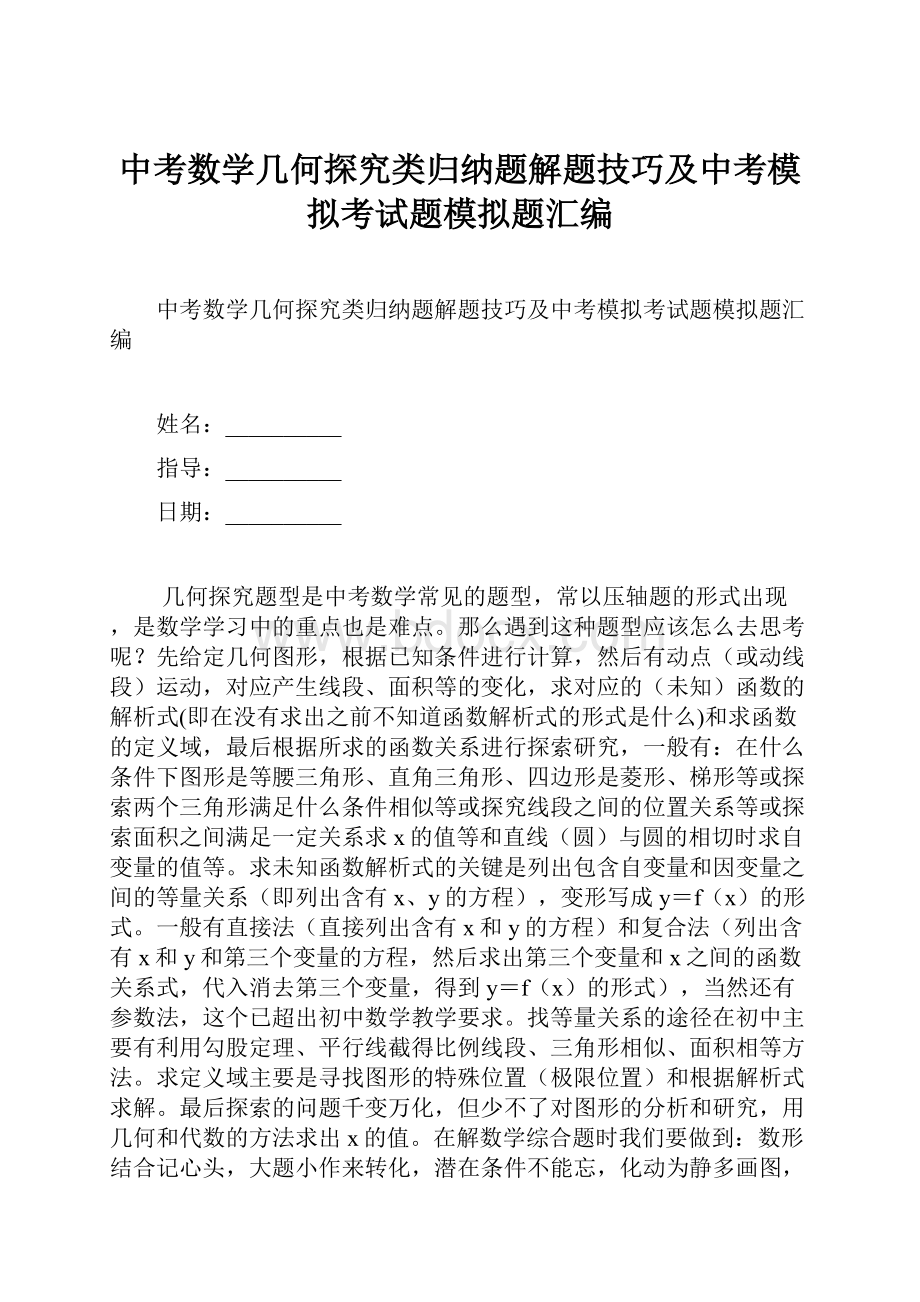 中考数学几何探究类归纳题解题技巧及中考模拟考试题模拟题汇编.docx