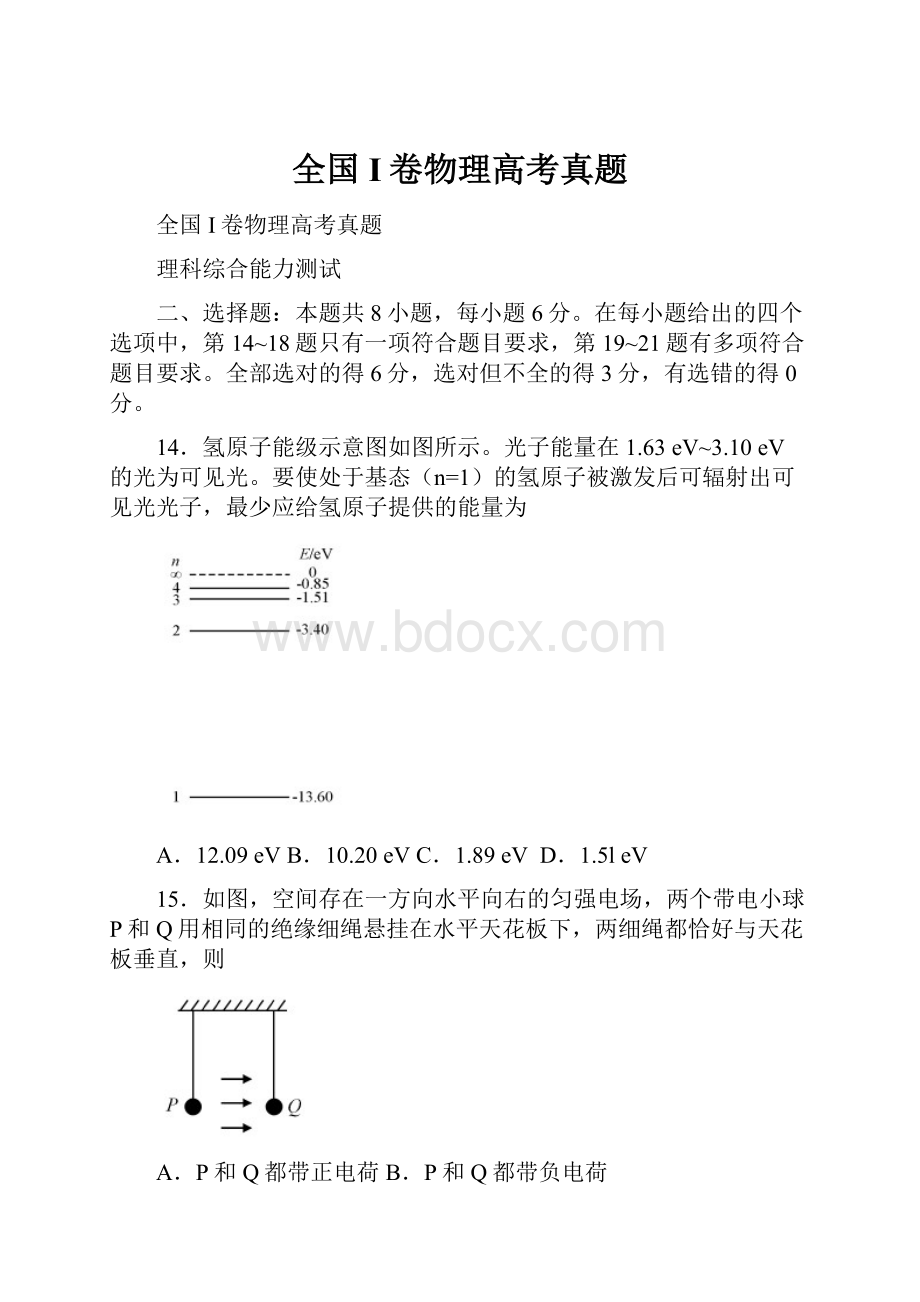 全国I卷物理高考真题.docx_第1页