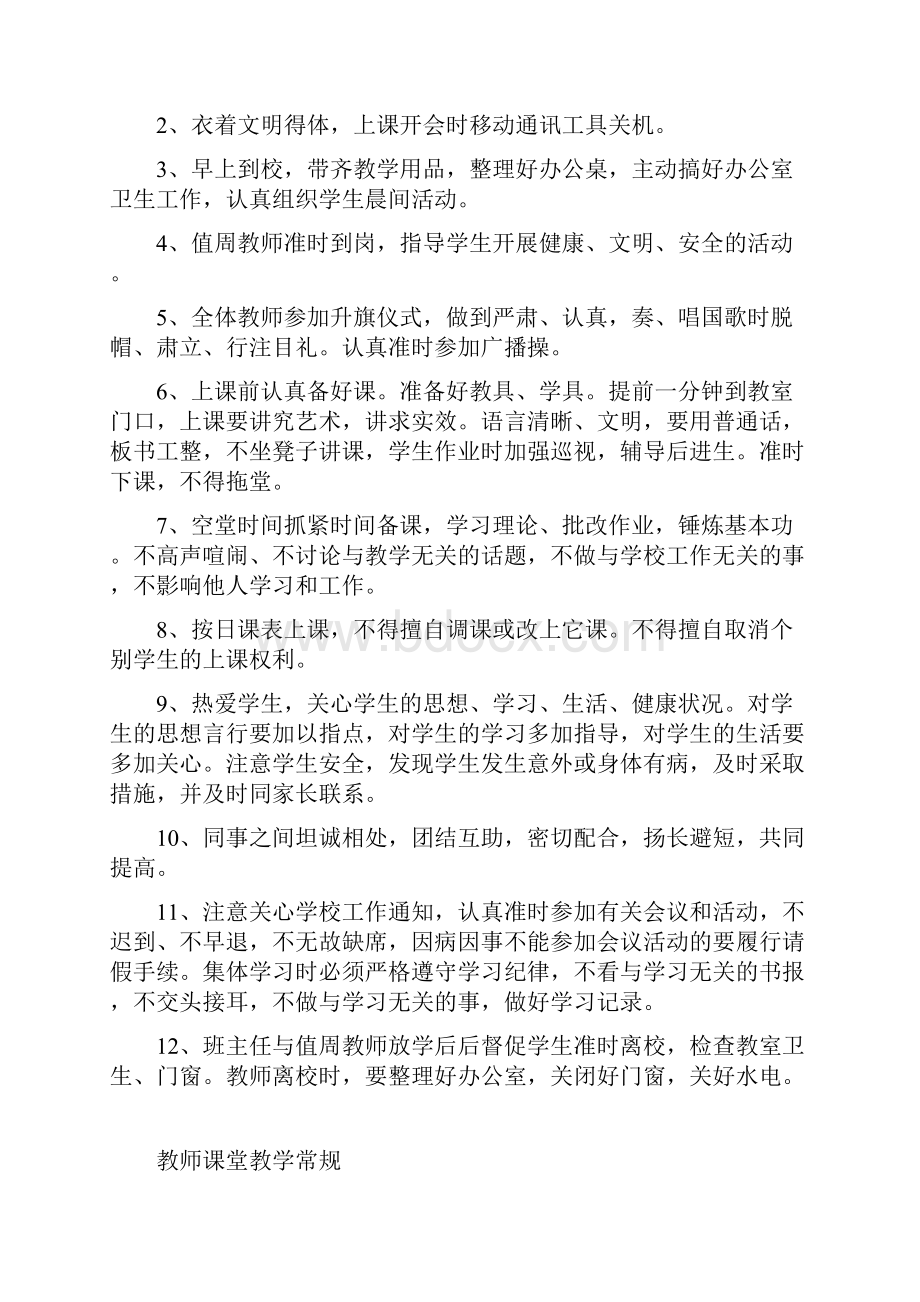 学规 包括教师一日常规教师课堂教学常规教师十条禁用语教师教学六认真常规要求细则教师教学.docx_第2页