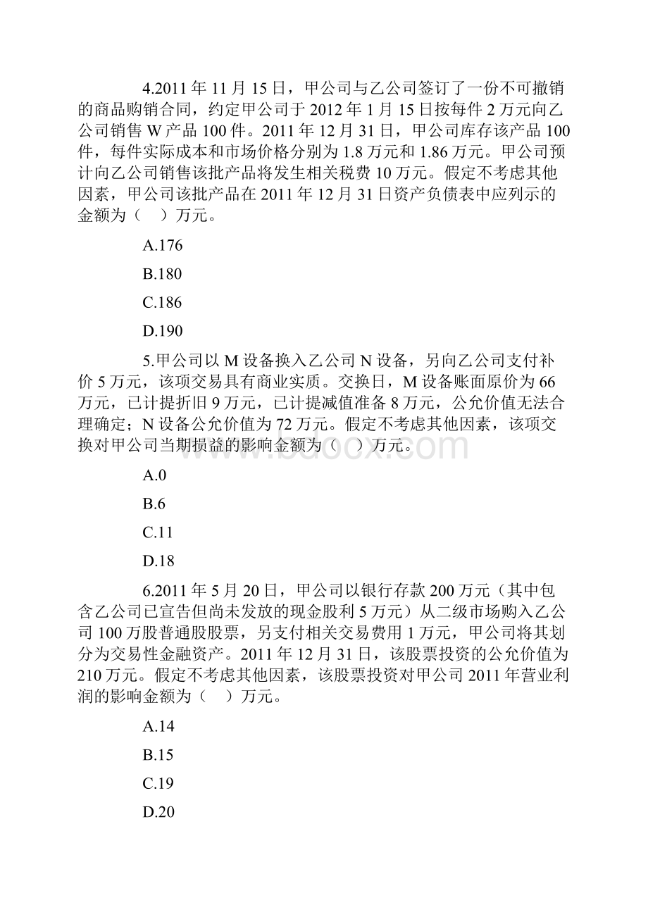 全国专业技术资格考试《中级会计实务》试题及参考答案.docx_第2页