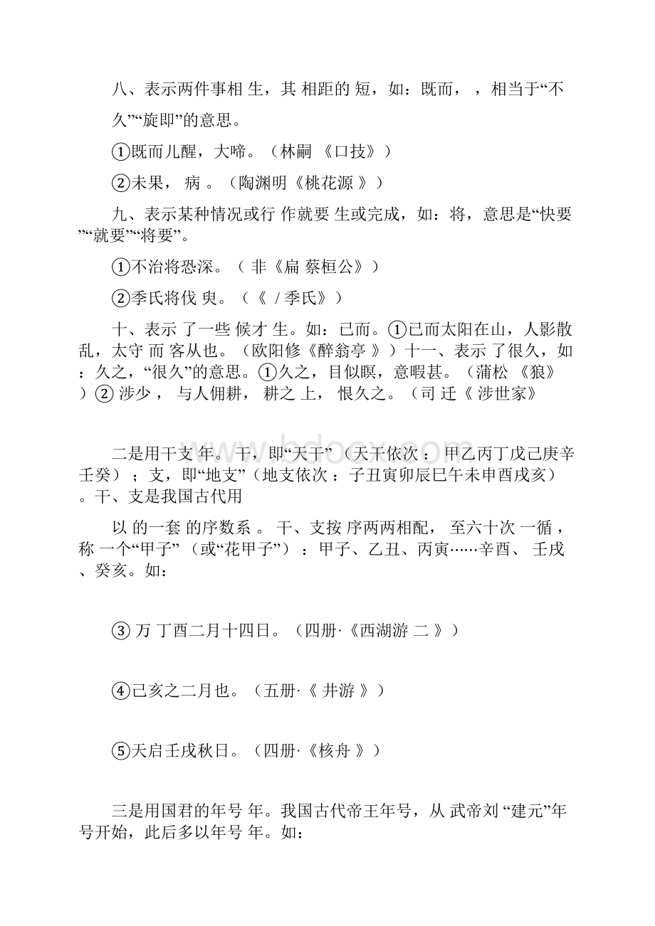 古代表示时间的词语有哪些docx.docx_第3页