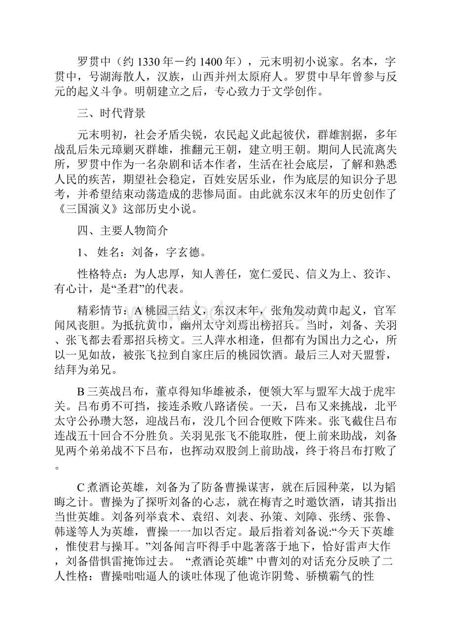 三国演义复习资料.docx_第2页