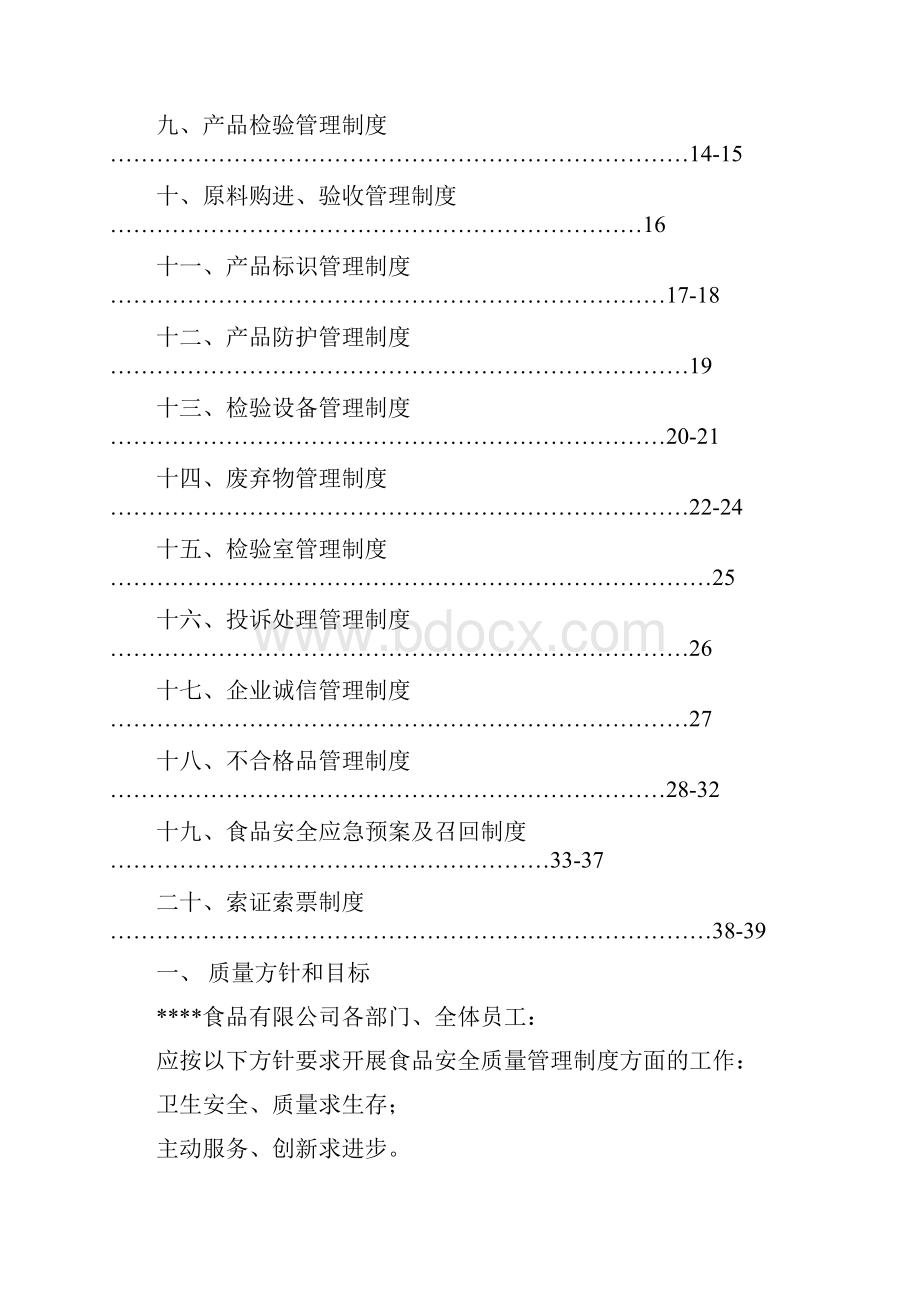 食品质量安全管理制度.docx_第2页