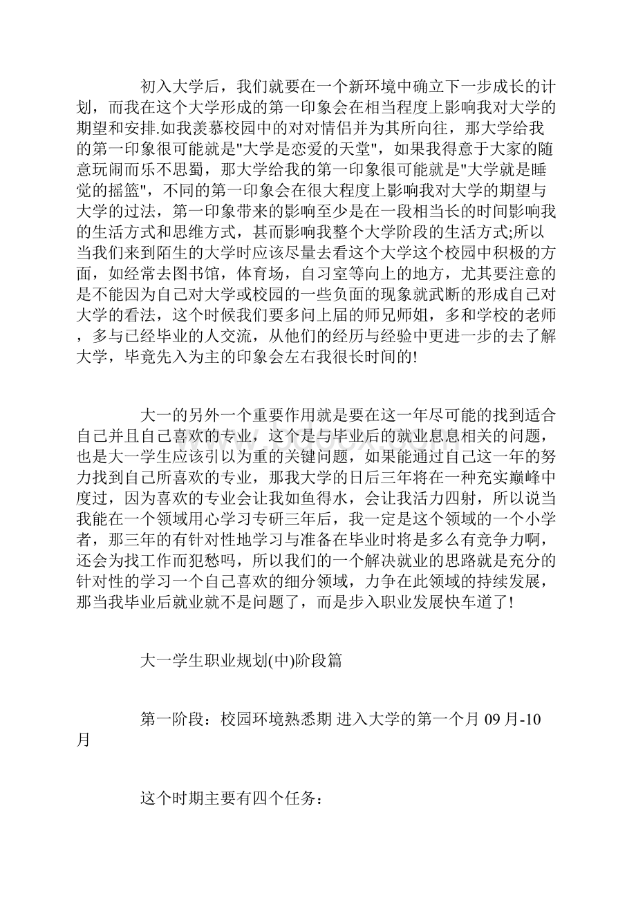 大一学业规划字3篇.docx_第2页