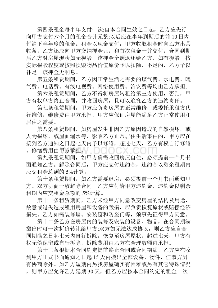 哈尔滨房屋出租合同合同范本.docx_第2页