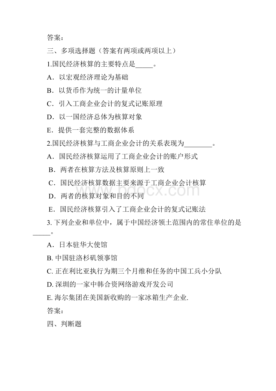 国民经济核算练习题加答案.docx_第2页