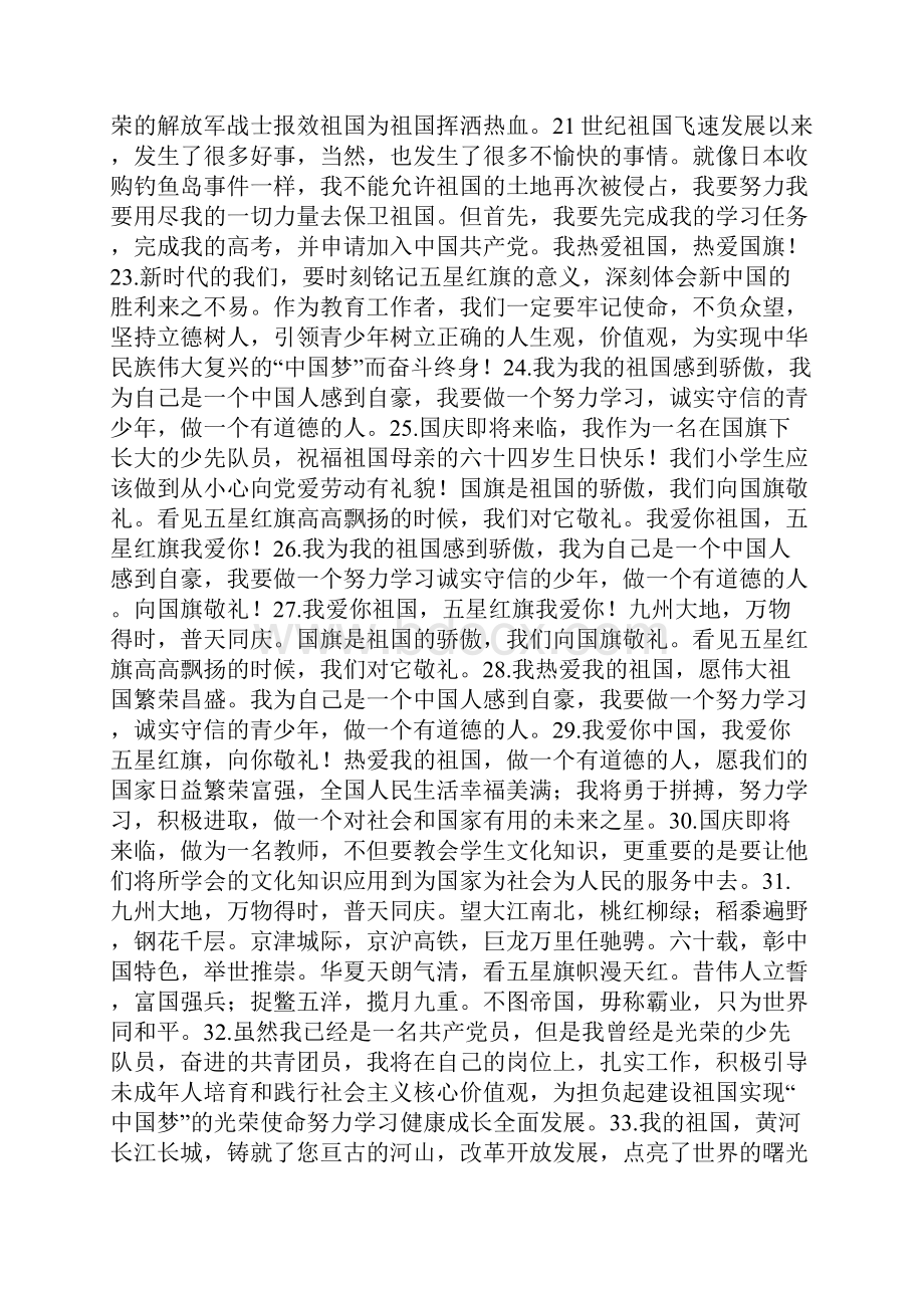 向国旗敬礼签名寄语大全.docx_第3页