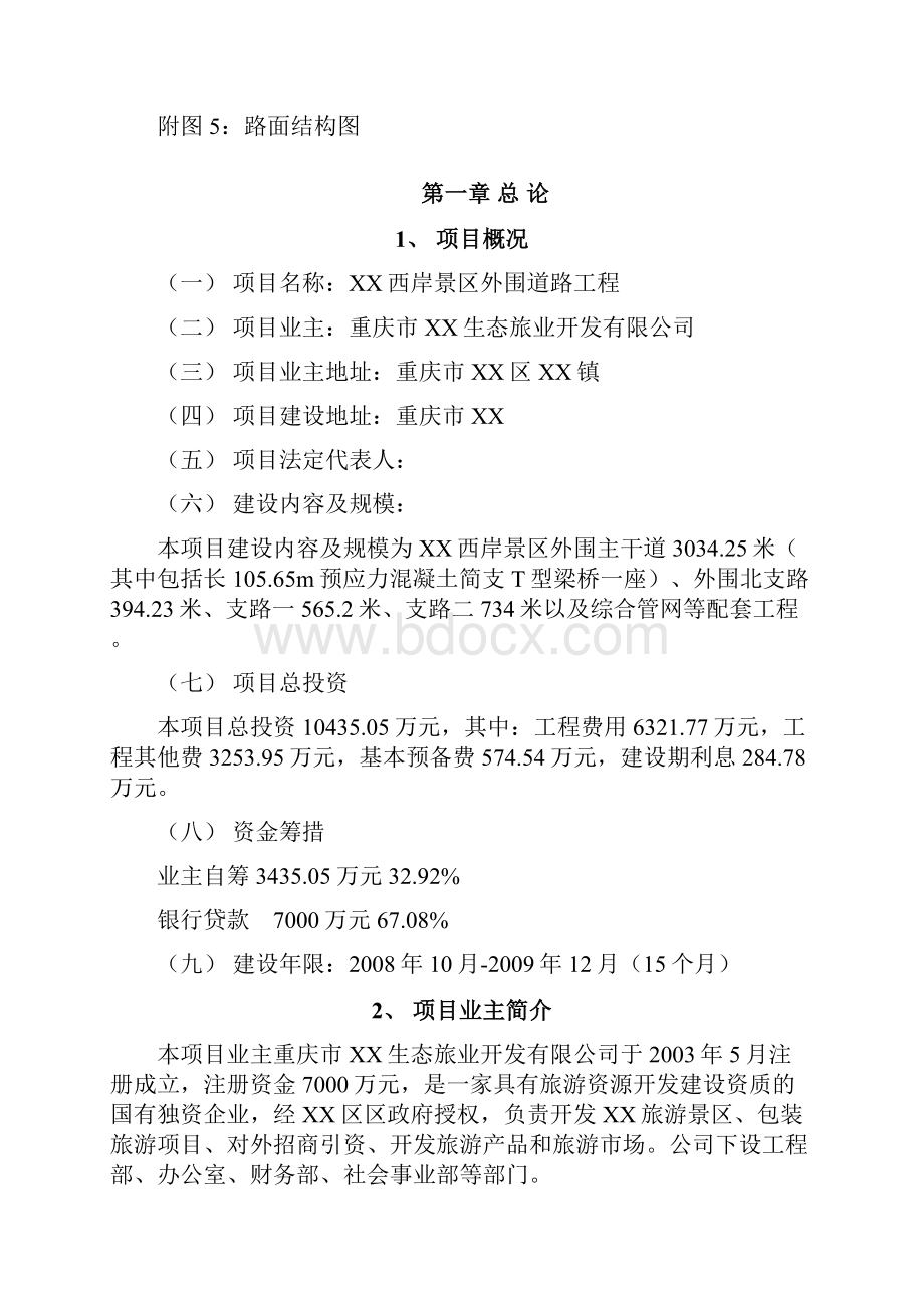 重庆市某道路工程项目建设可行性研究报告.docx_第2页