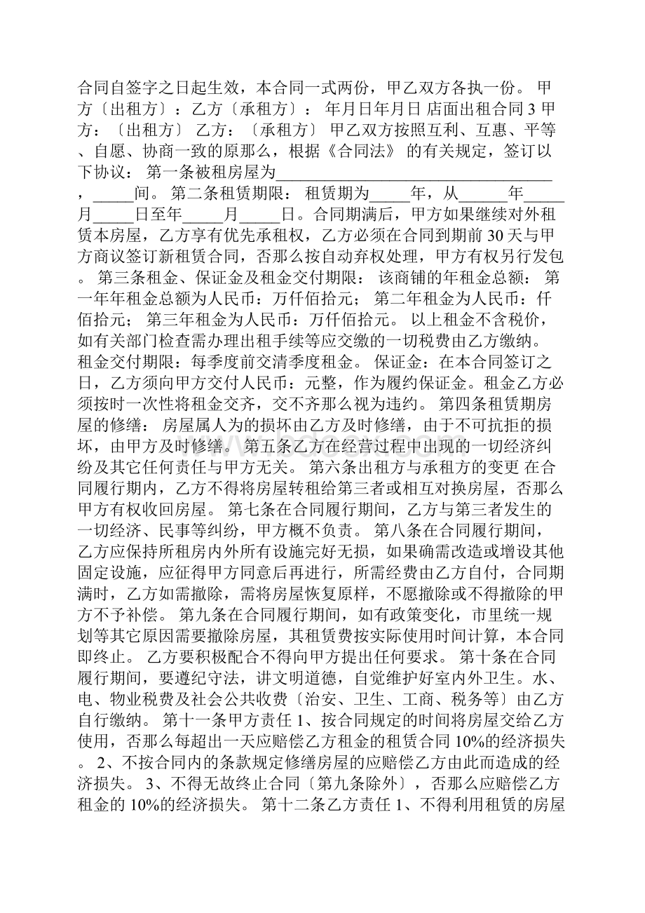 店面出租合同15篇.docx_第3页