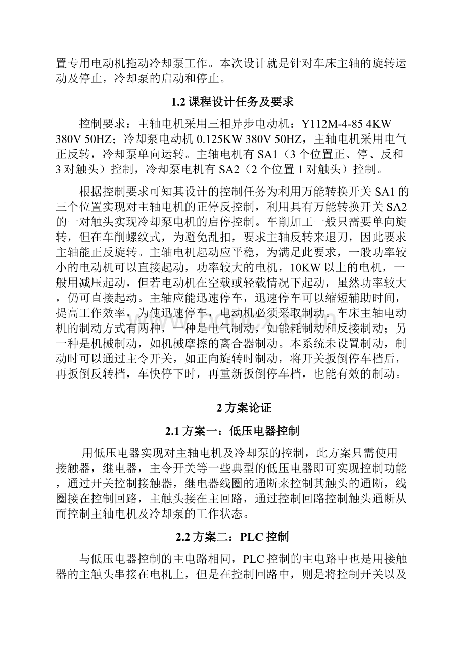 车床电气控制系统设计.docx_第3页