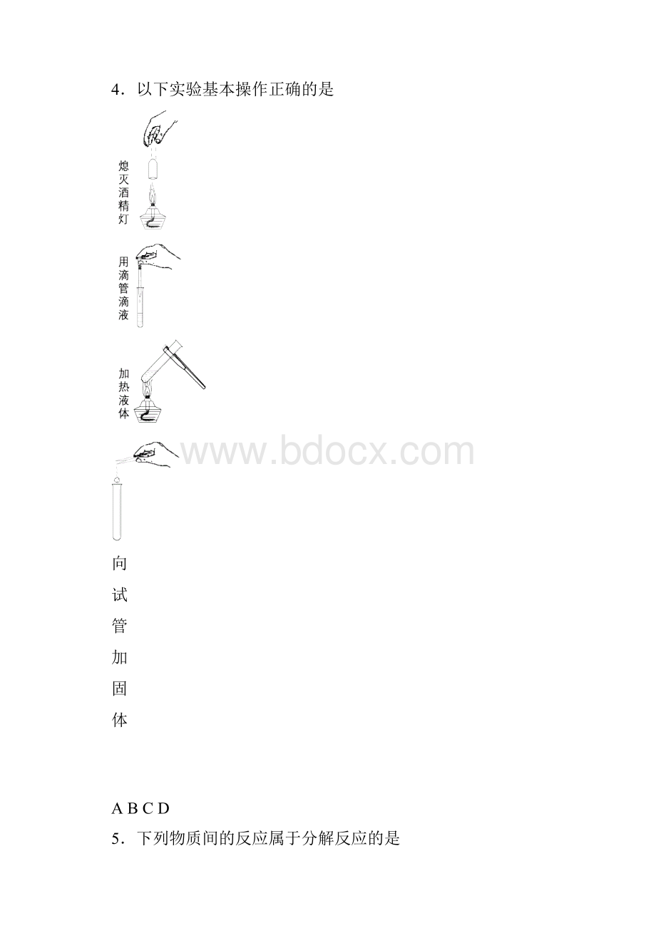 广东肇庆市中考化学试题附答案word版.docx_第2页