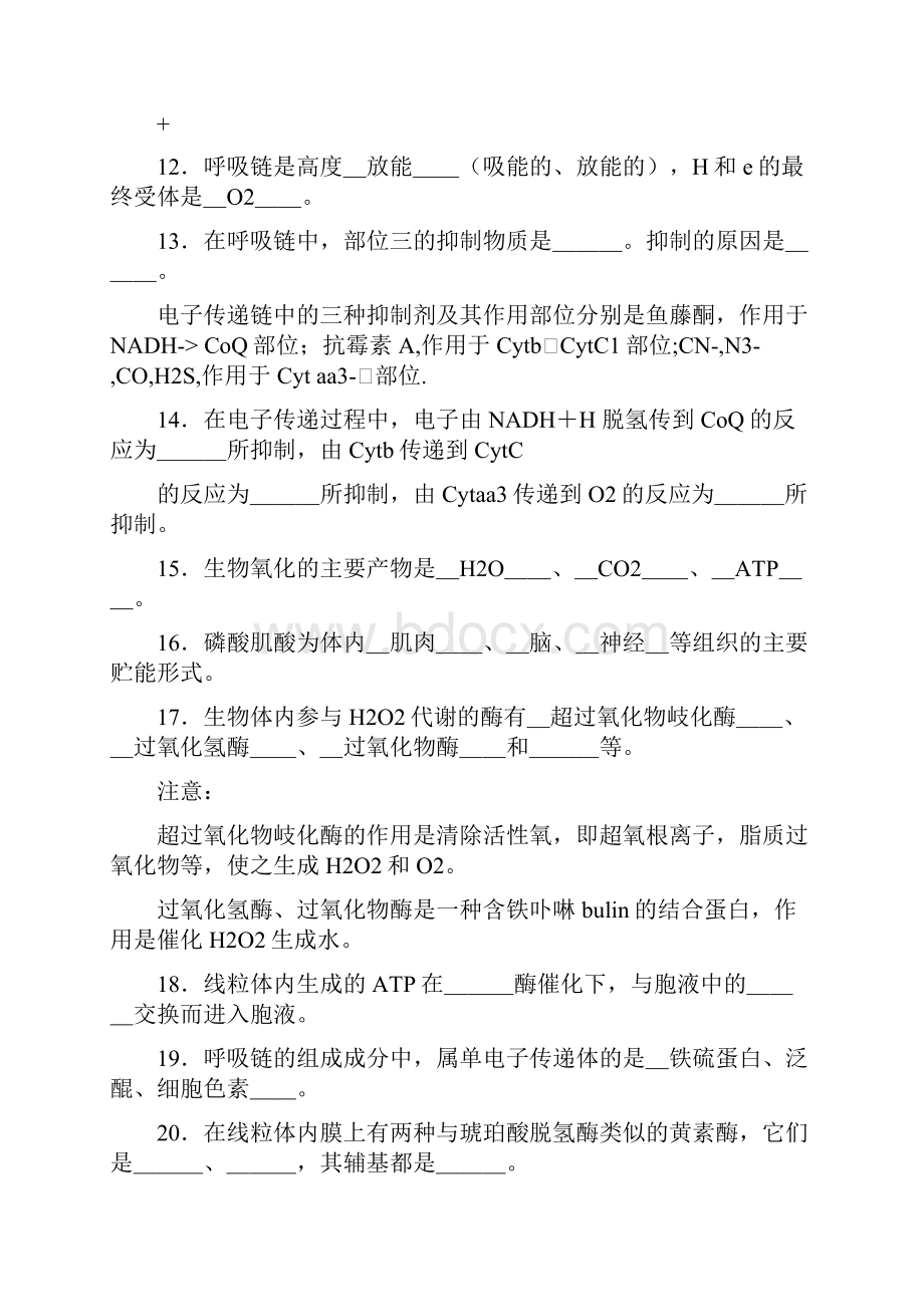 生物氧化习题.docx_第3页