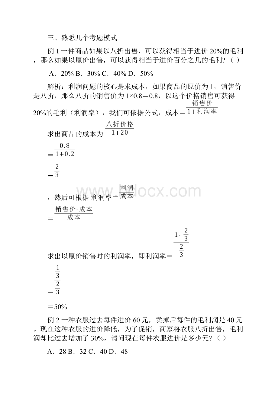 小升初利润问题专题训练.docx_第2页