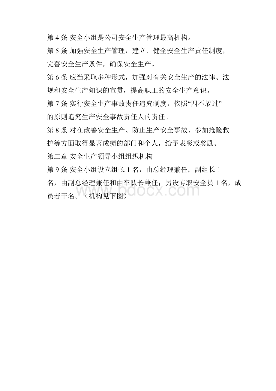 安全生产领导小组制度.docx_第2页