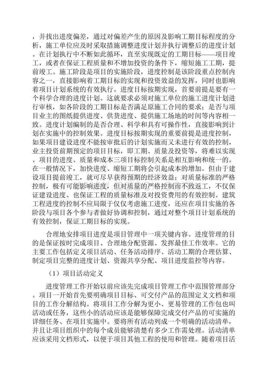 施工项目进度管理中存在的问题及对策.docx_第3页