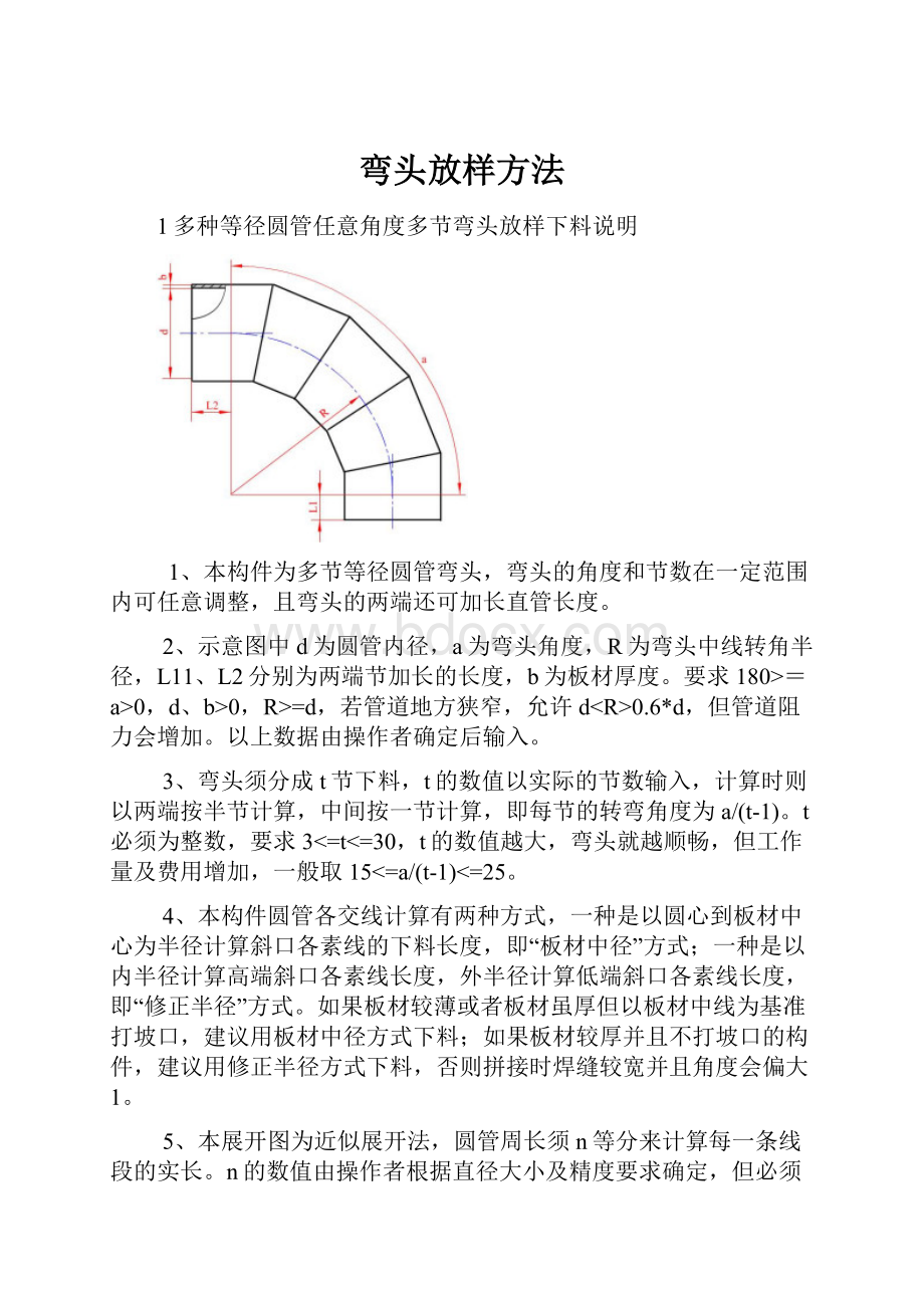 弯头放样方法.docx_第1页