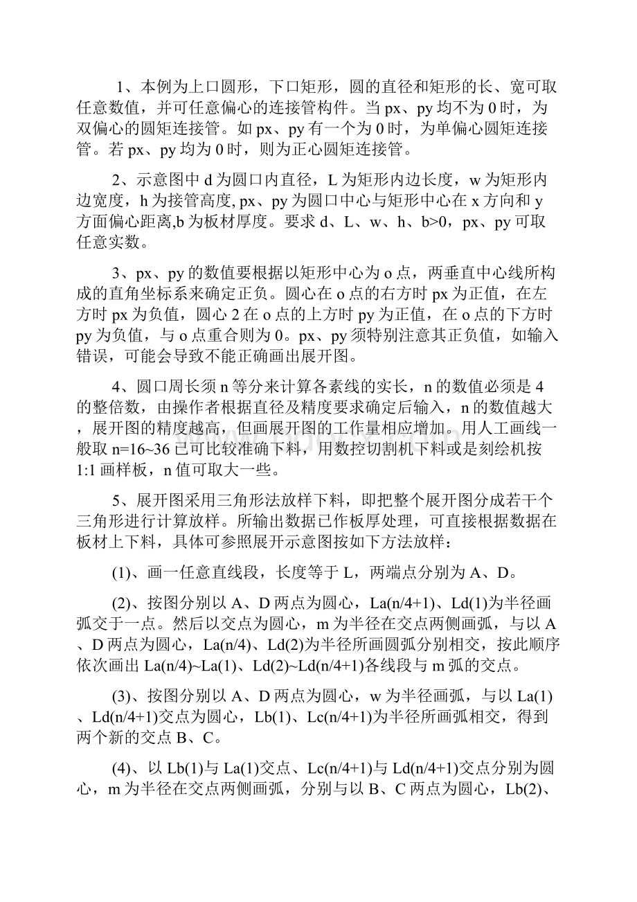 弯头放样方法.docx_第3页