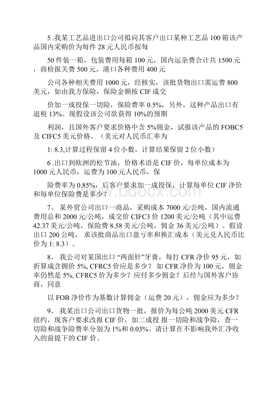 进出口贸易实务计算题答案.docx_第2页