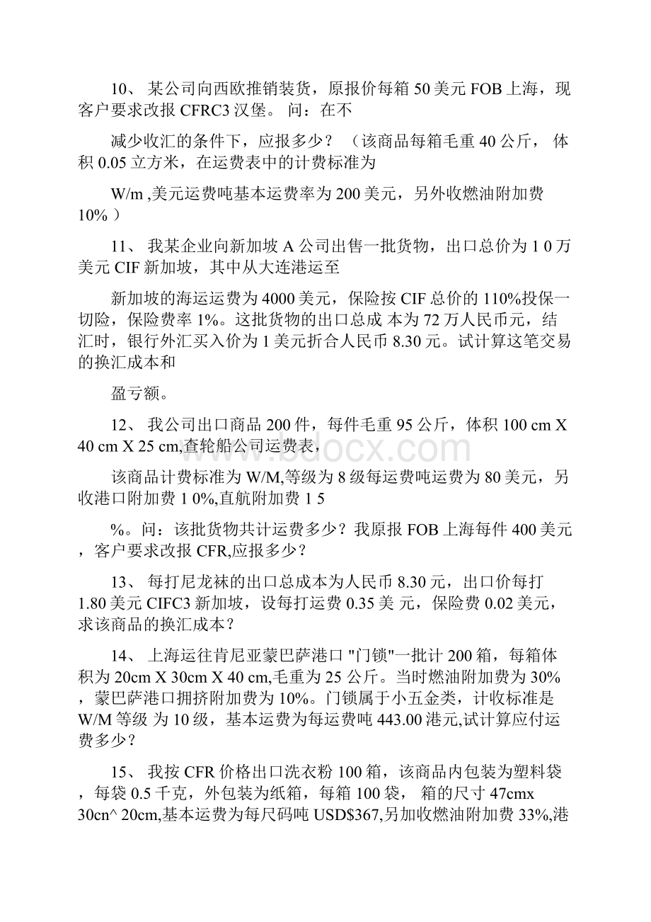 进出口贸易实务计算题答案.docx_第3页