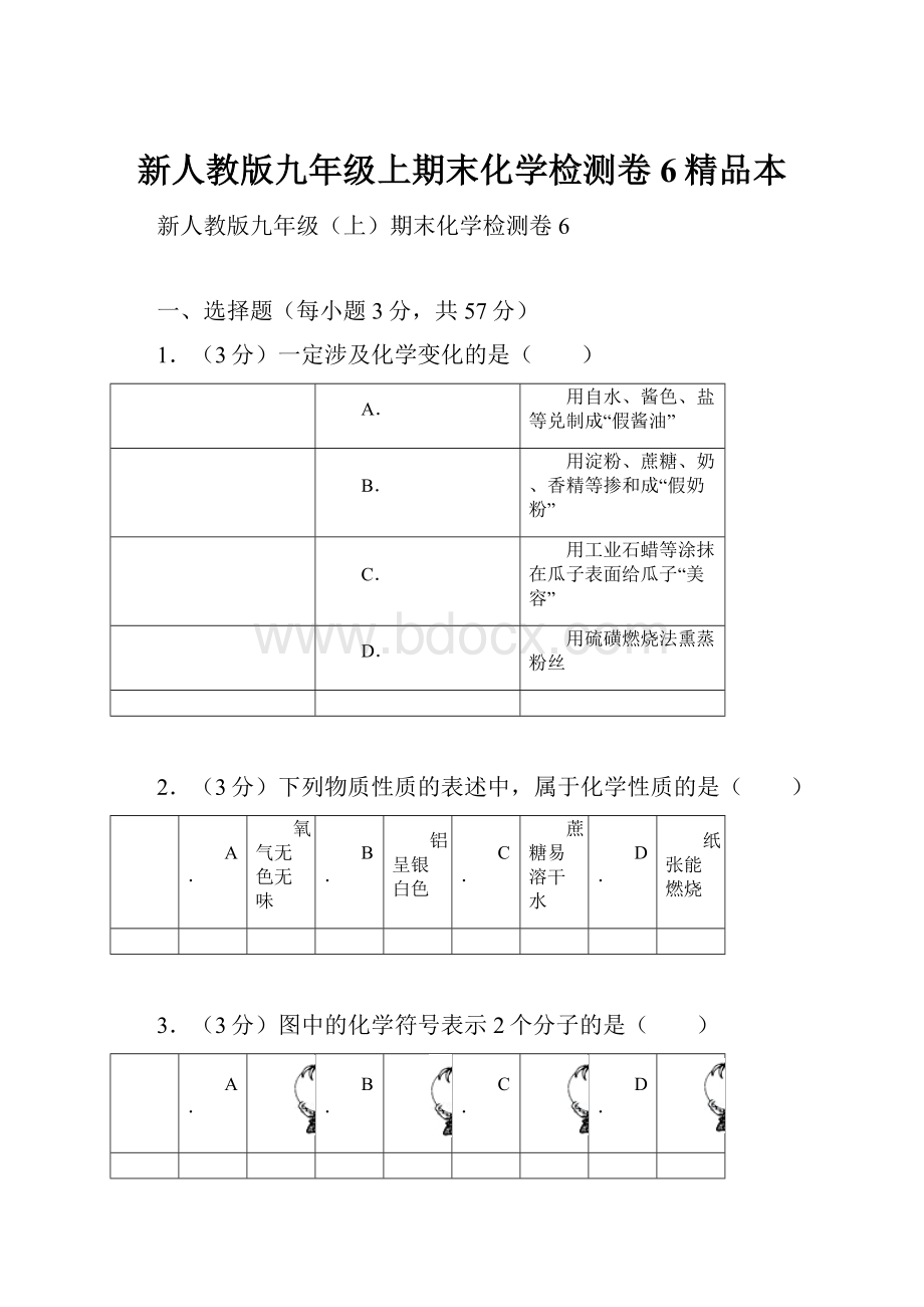 新人教版九年级上期末化学检测卷6精品本.docx_第1页