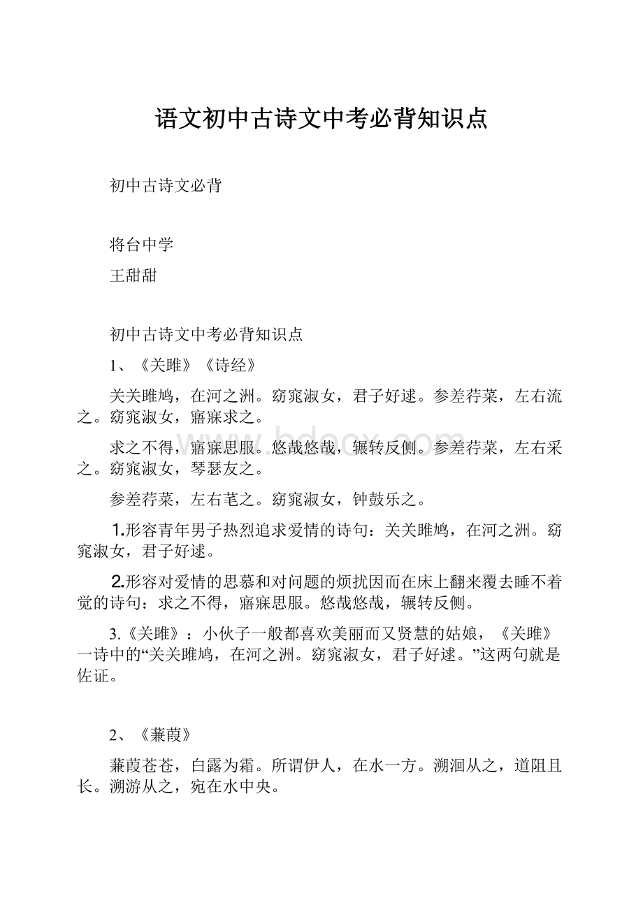 语文初中古诗文中考必背知识点.docx