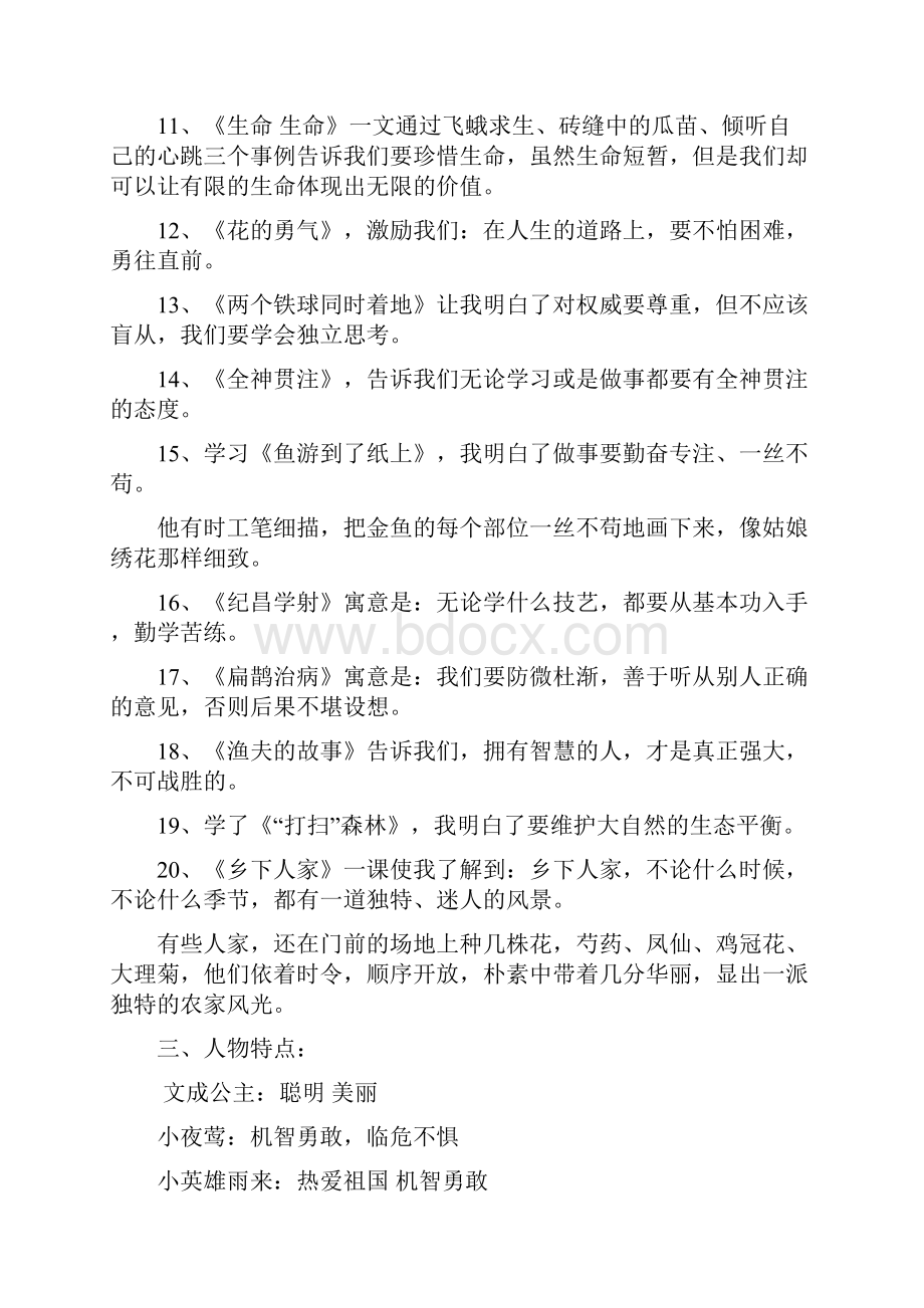 人教版四年级语文下册知识点整理超全8333.docx_第3页