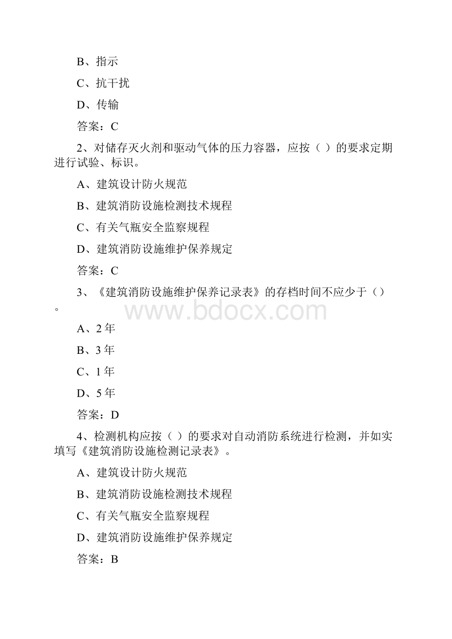 高级固定消防设施操作员理论试题一.docx_第2页