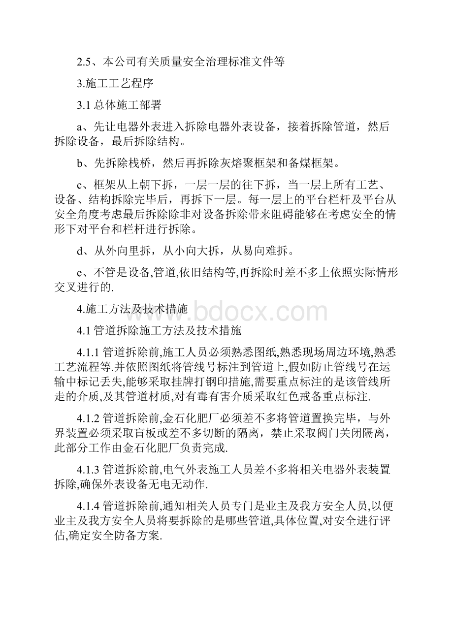 管道设备钢结构拆除施工方案.docx_第2页