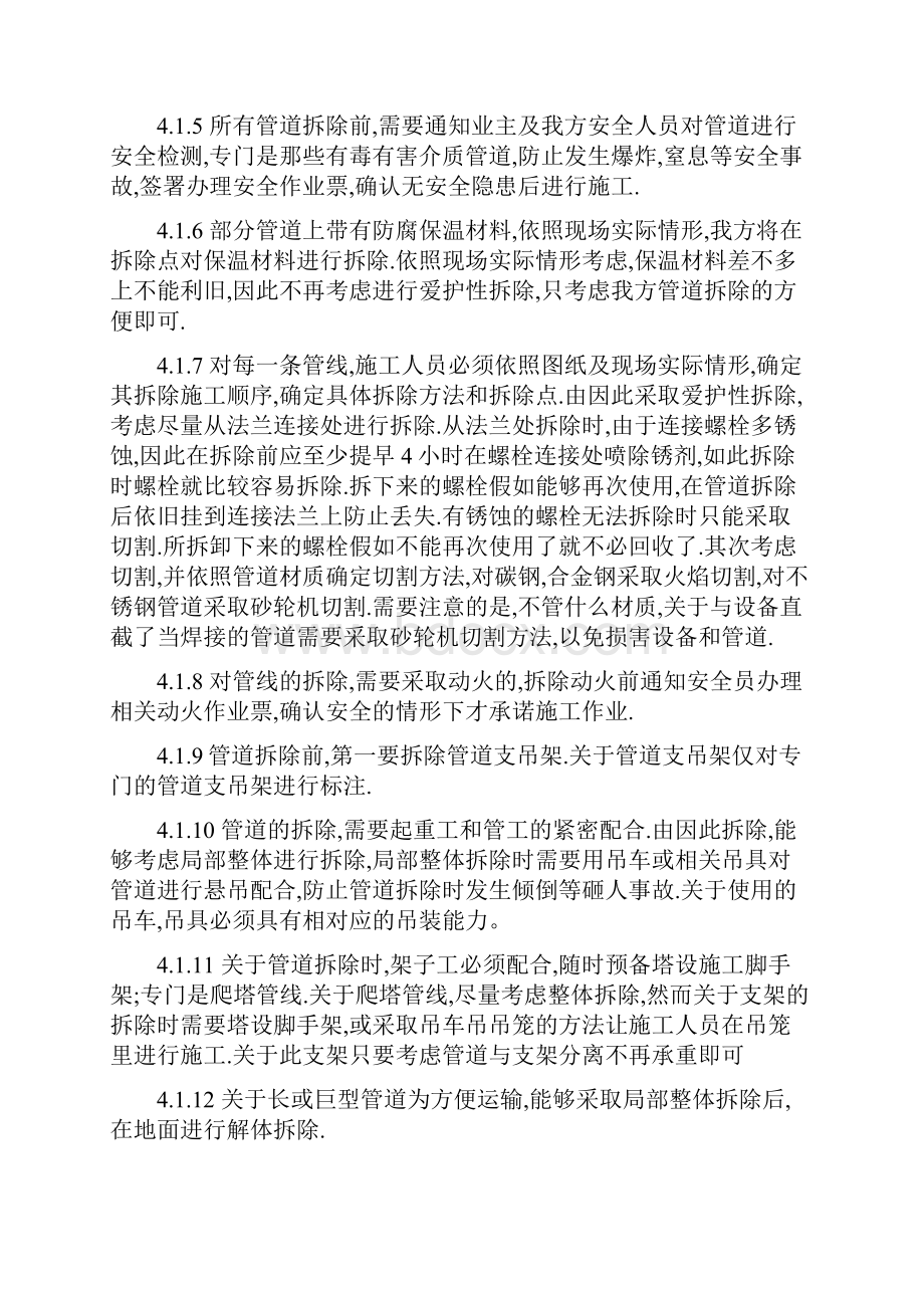 管道设备钢结构拆除施工方案.docx_第3页