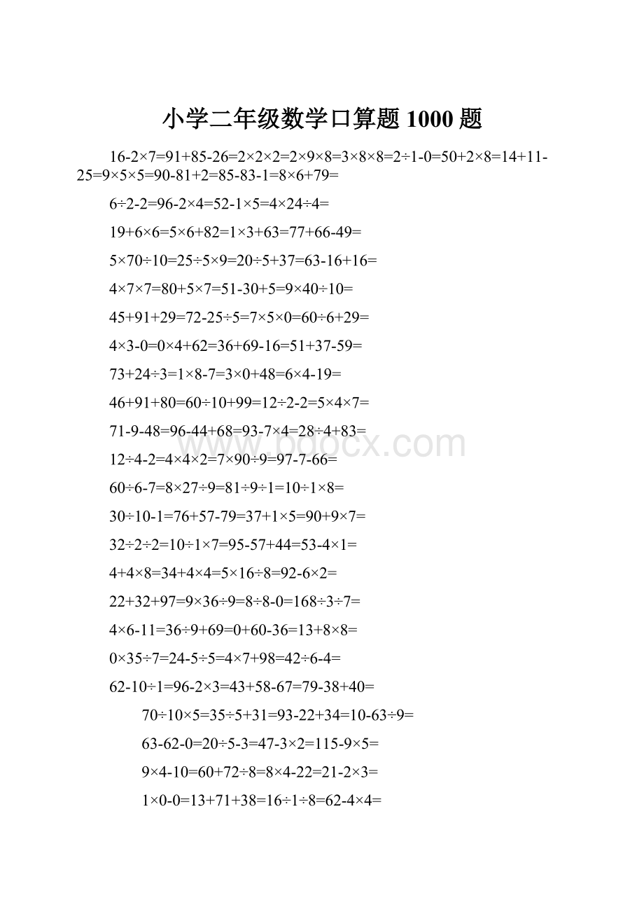 小学二年级数学口算题1000题.docx_第1页