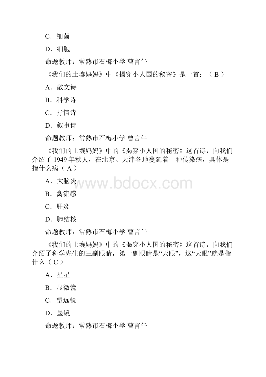 我们的土壤妈妈.docx_第3页