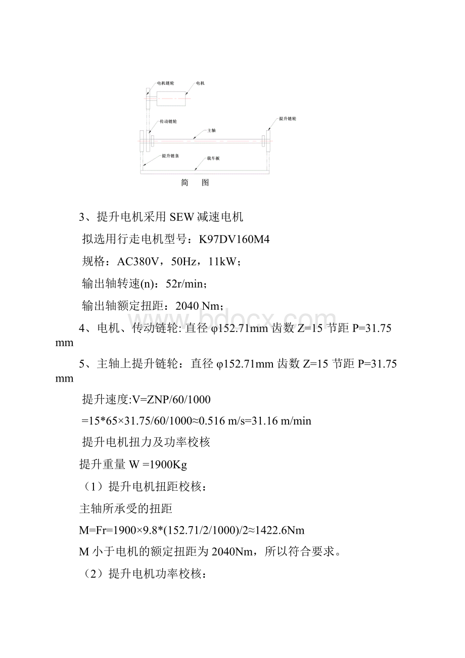 PPY多层平面移动立体车库设计计算书知识讲解.docx_第3页