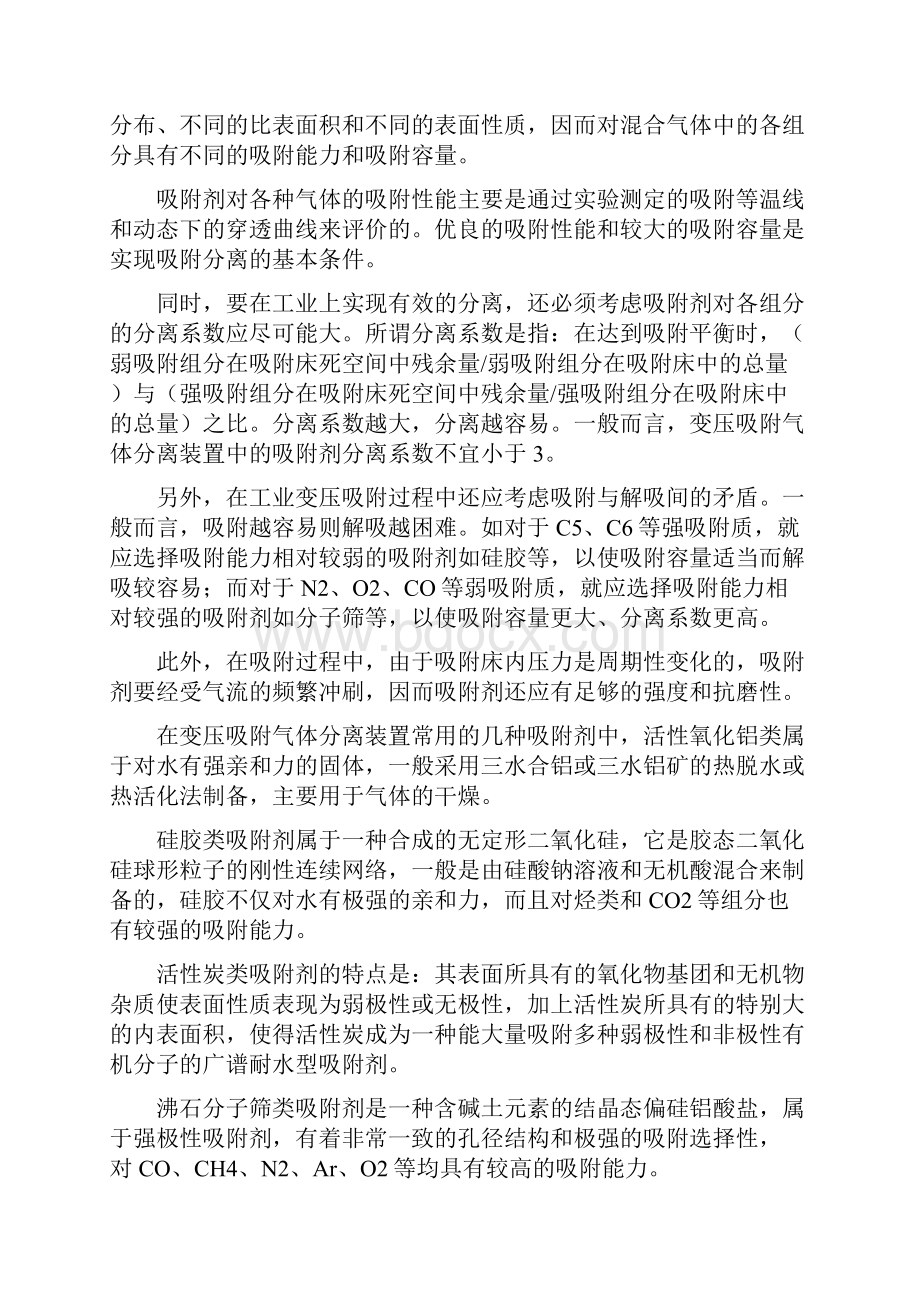 项目管理变压吸附制氢工艺项目可行性研究报告.docx_第2页