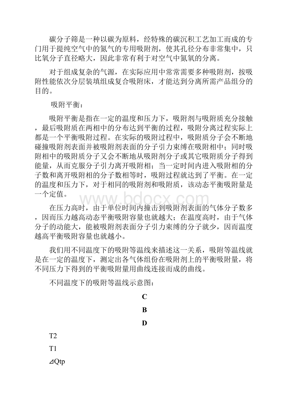 项目管理变压吸附制氢工艺项目可行性研究报告.docx_第3页