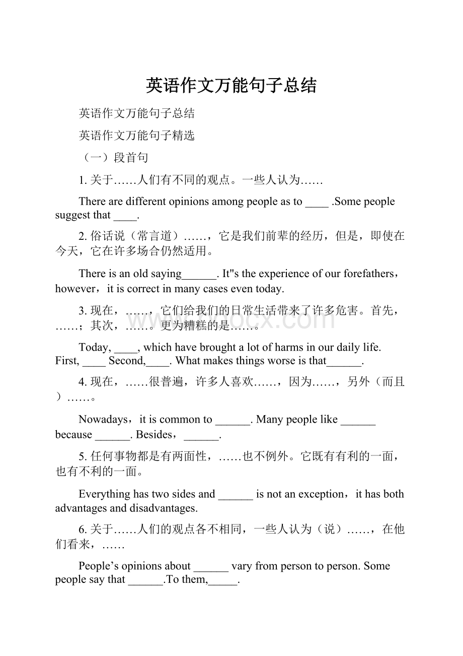 英语作文万能句子总结.docx_第1页