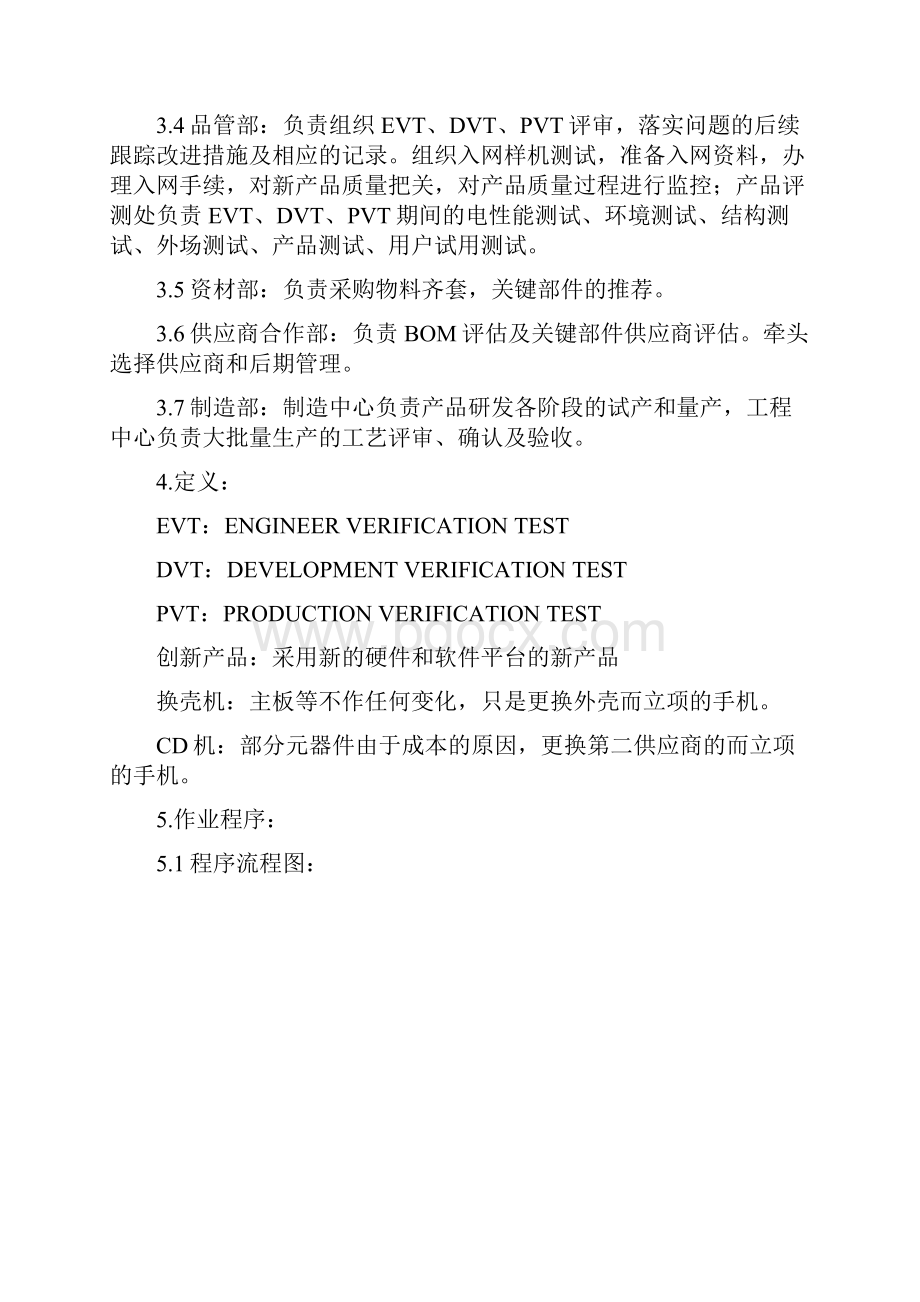 自主研发创新产品设计开发程序V33.docx_第2页