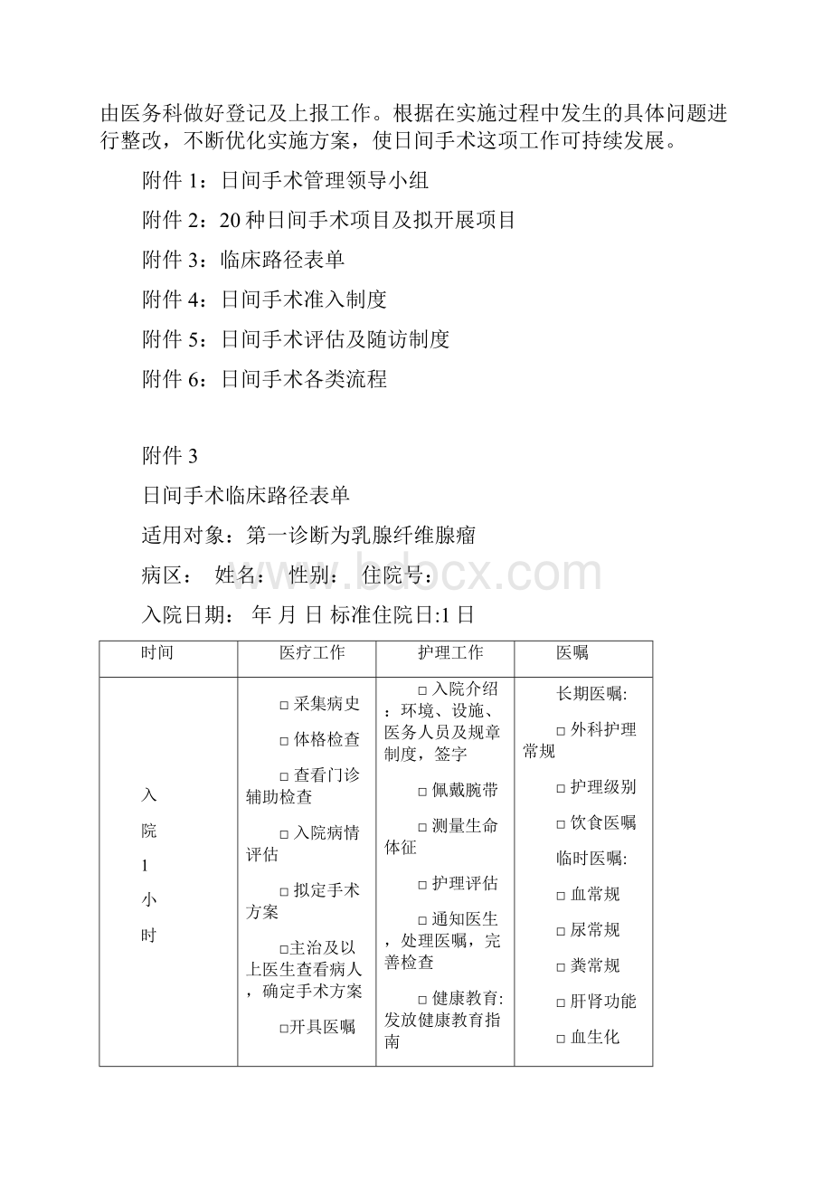 完整日间手术实施方案.docx_第3页