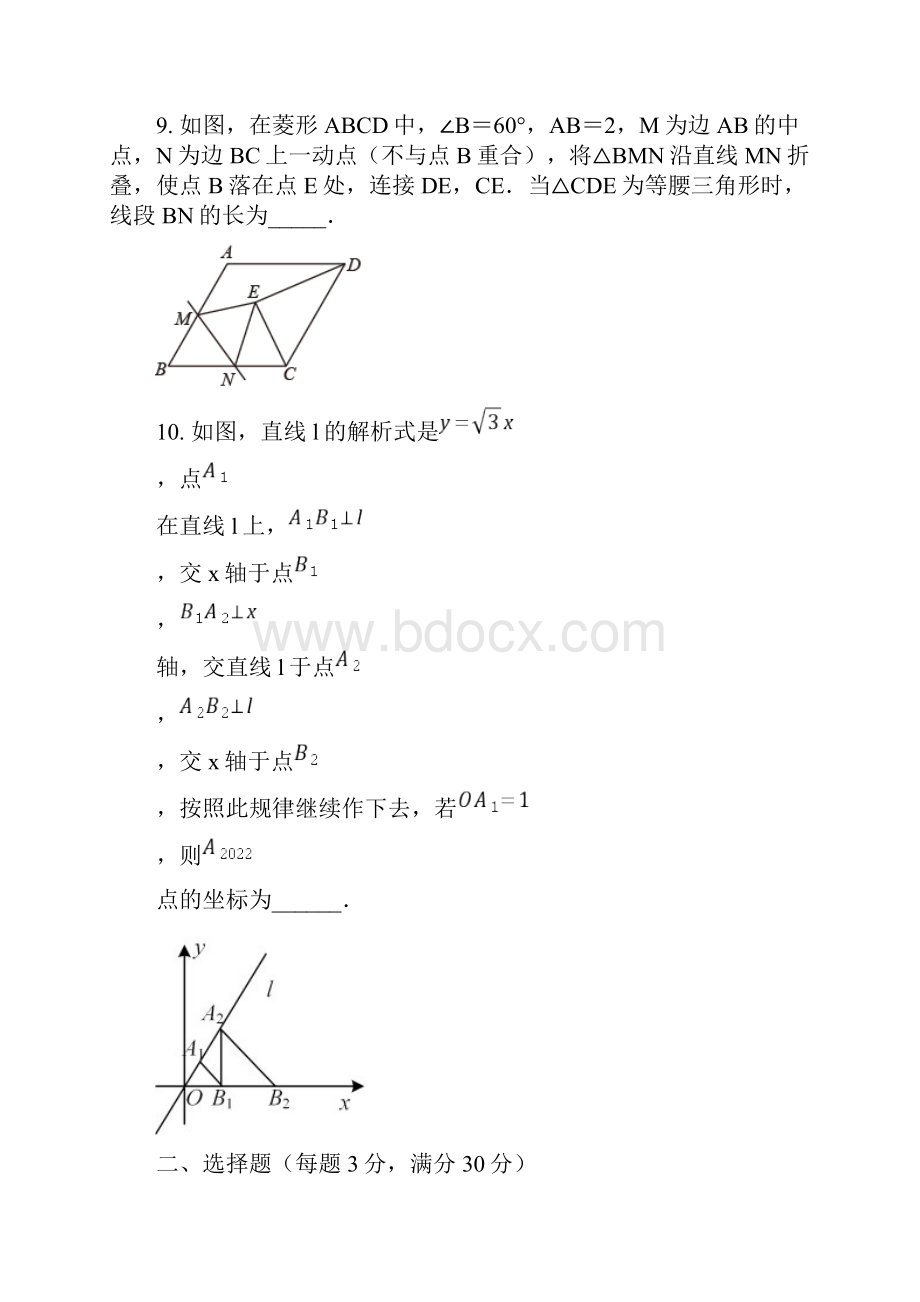 黑龙江省鸡西市第一中学九年级一模数学试题word版含答案.docx_第3页