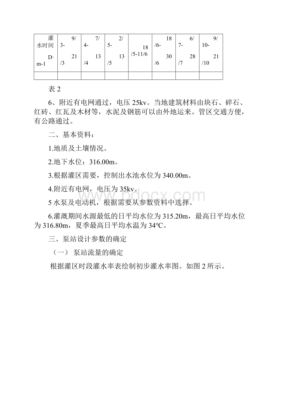 张村泵站的设计水利水电专科.docx_第3页