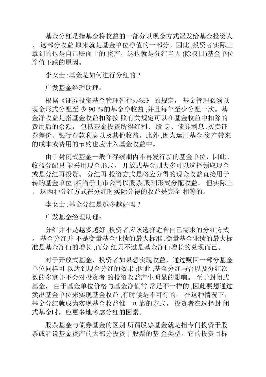 封闭式基金与开放式基金的区别.docx_第2页