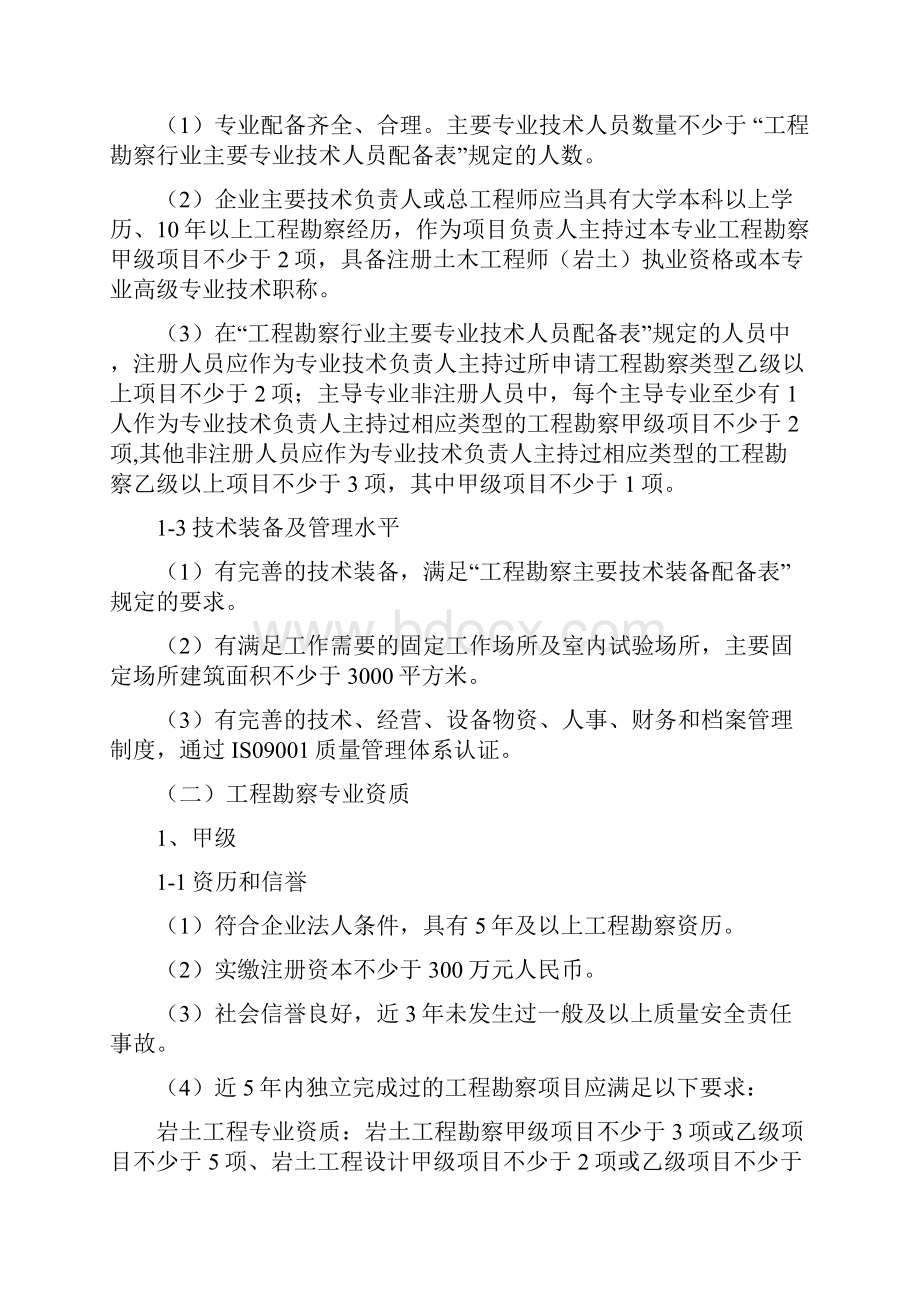 工程勘察资质标准最新.docx_第3页