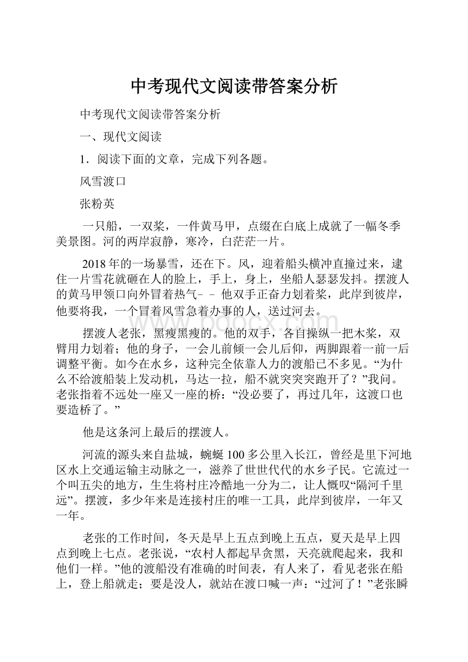 中考现代文阅读带答案分析.docx_第1页