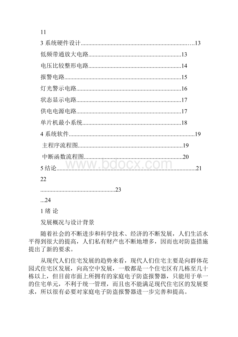 家庭防盗报警系统毕业论文设计.docx_第2页