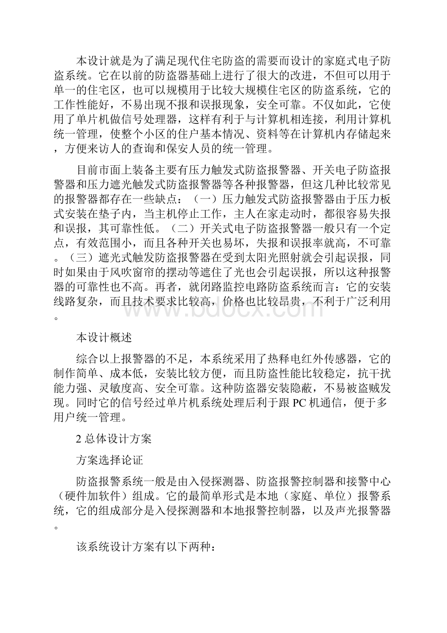 家庭防盗报警系统毕业论文设计.docx_第3页