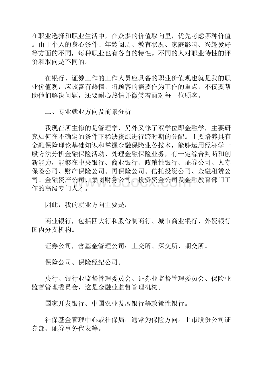 个人职业规划.docx_第2页